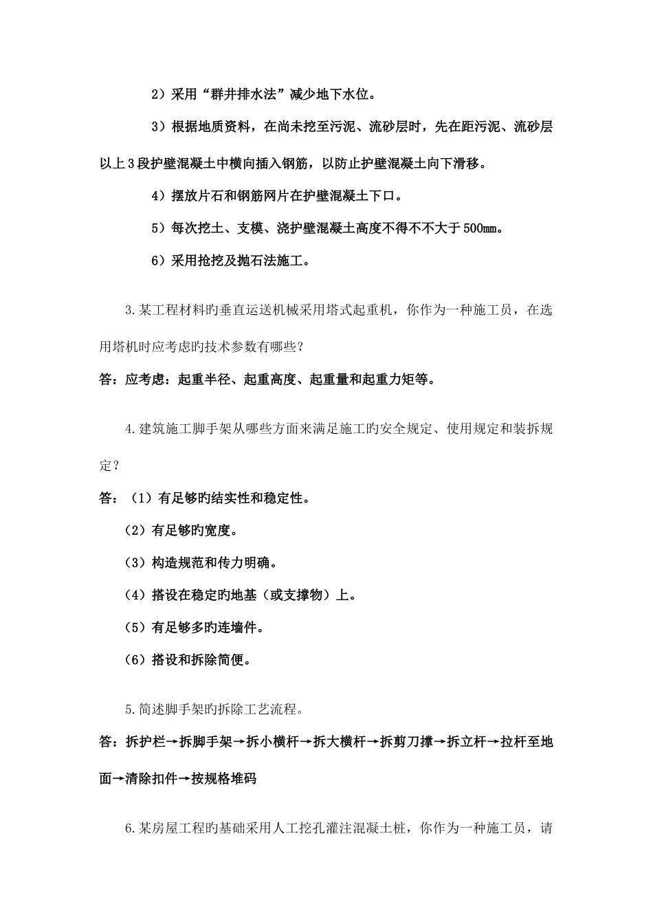 2025年重庆市施工员职业鉴定考试复习题_第2页