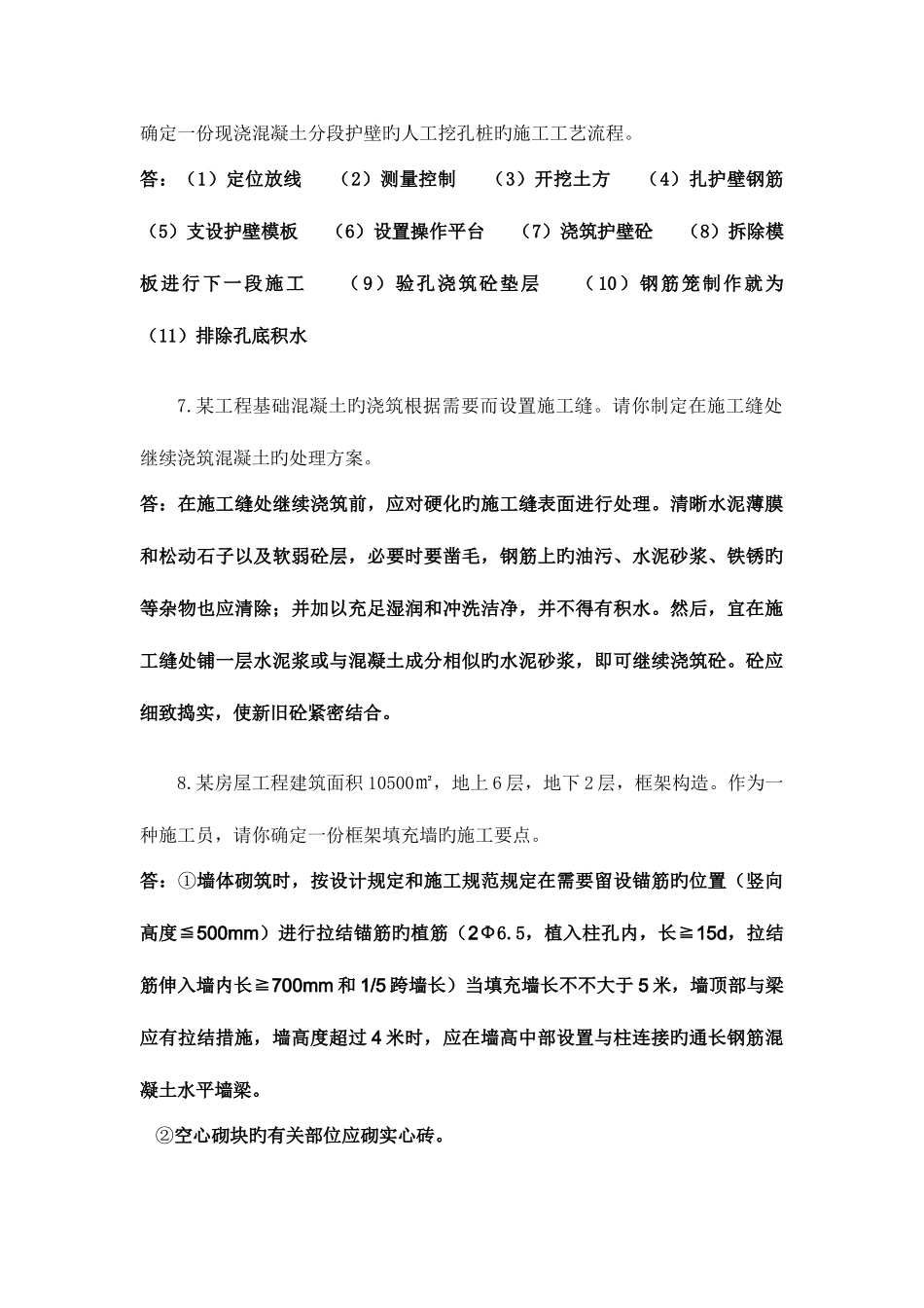 2025年重庆市施工员职业鉴定考试复习题_第3页