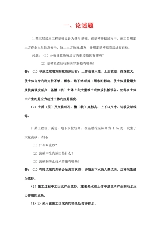 2025年重庆市施工员职业鉴定考试复习题