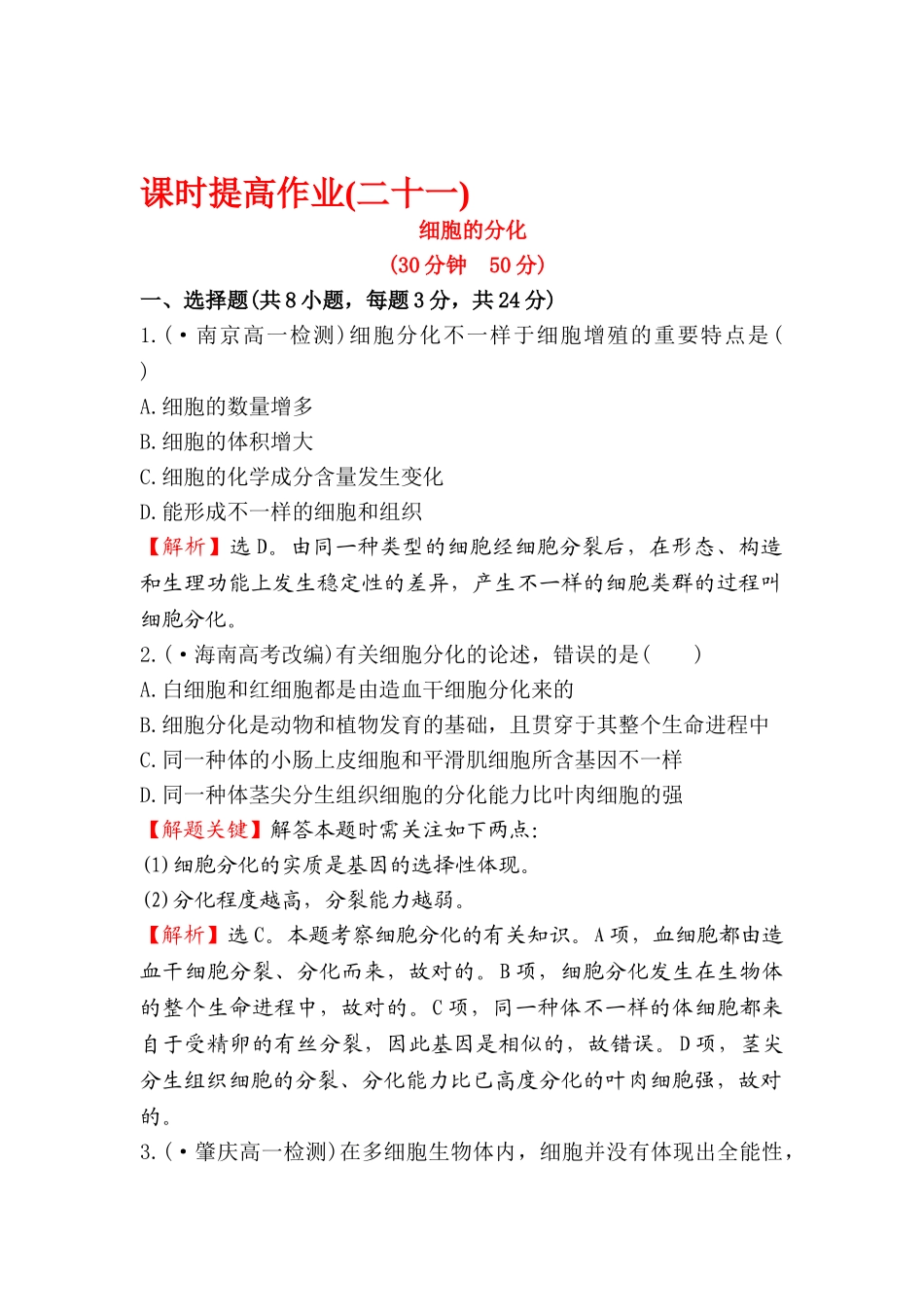 2025年高一生物上册知识点每课一练_第1页