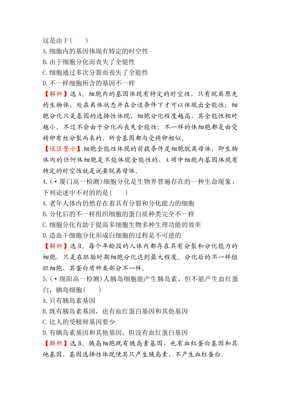 2025年高一生物上册知识点每课一练_第2页