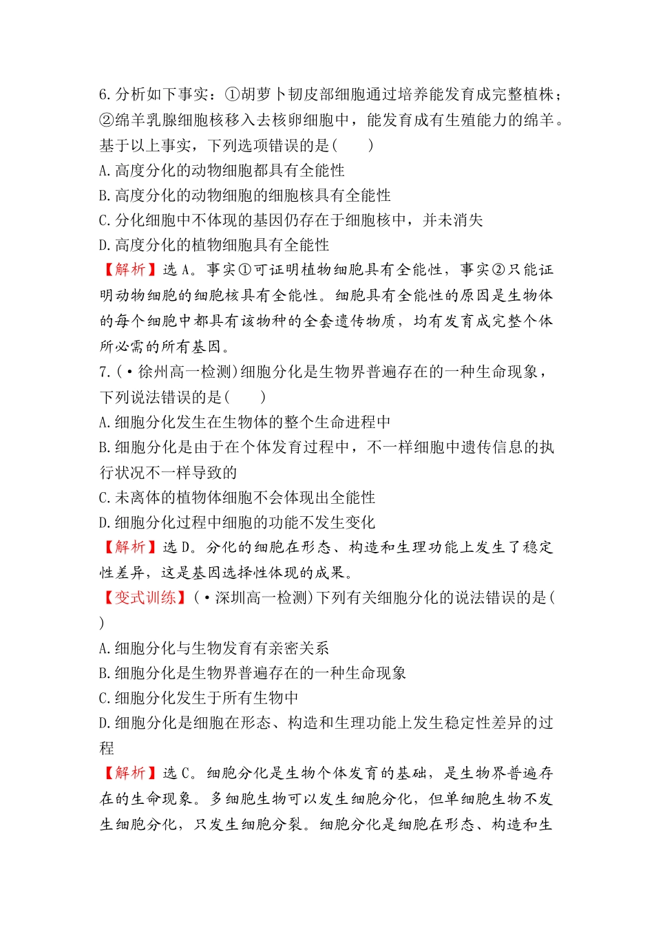 2025年高一生物上册知识点每课一练_第3页