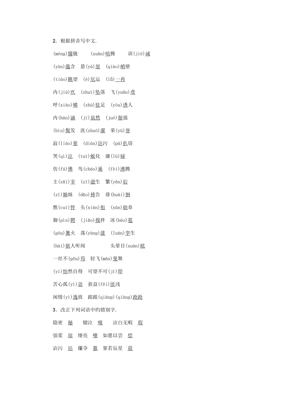 2025年金华地区中考语文读记手册读一读写一写教材知识梳理字词归纳_第2页