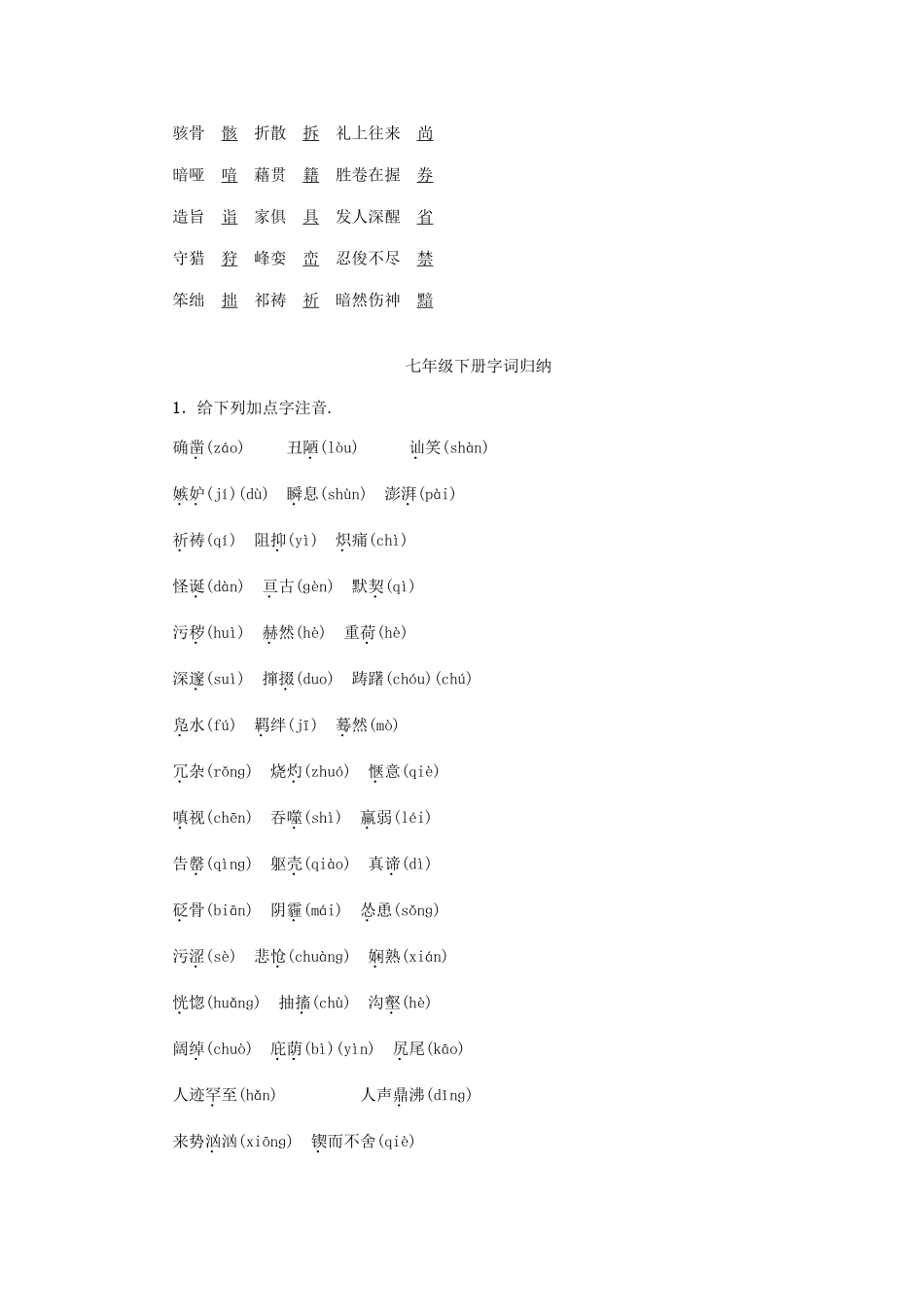 2025年金华地区中考语文读记手册读一读写一写教材知识梳理字词归纳_第3页