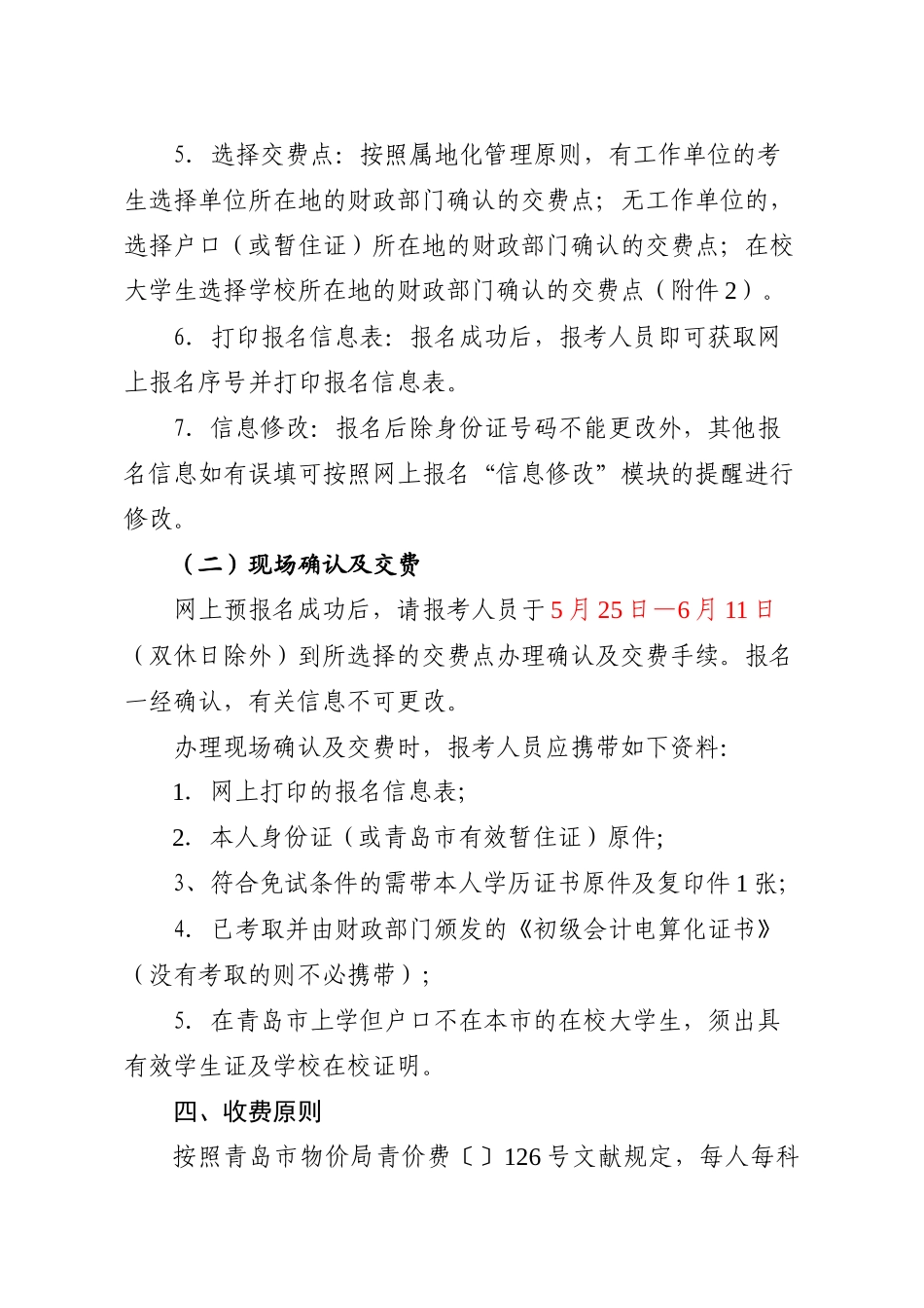 2025年青岛市会计从业资格考试信息通知青财督办_第3页