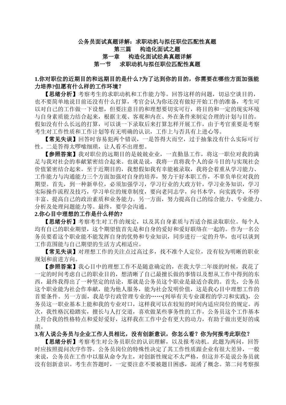 2025年人力资源面试总结_第1页