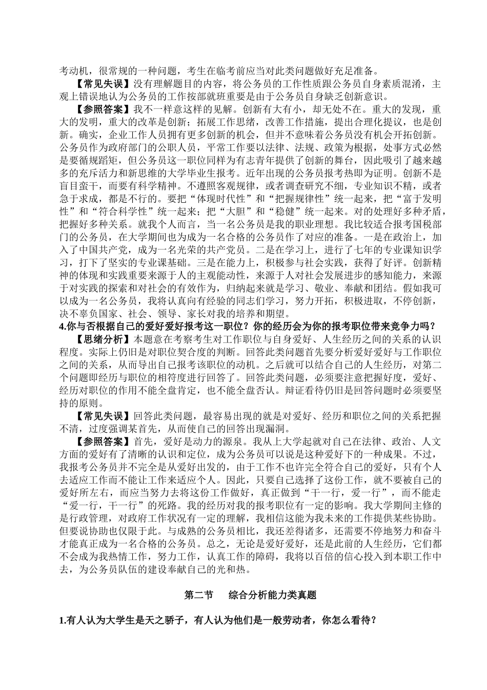 2025年人力资源面试总结_第2页