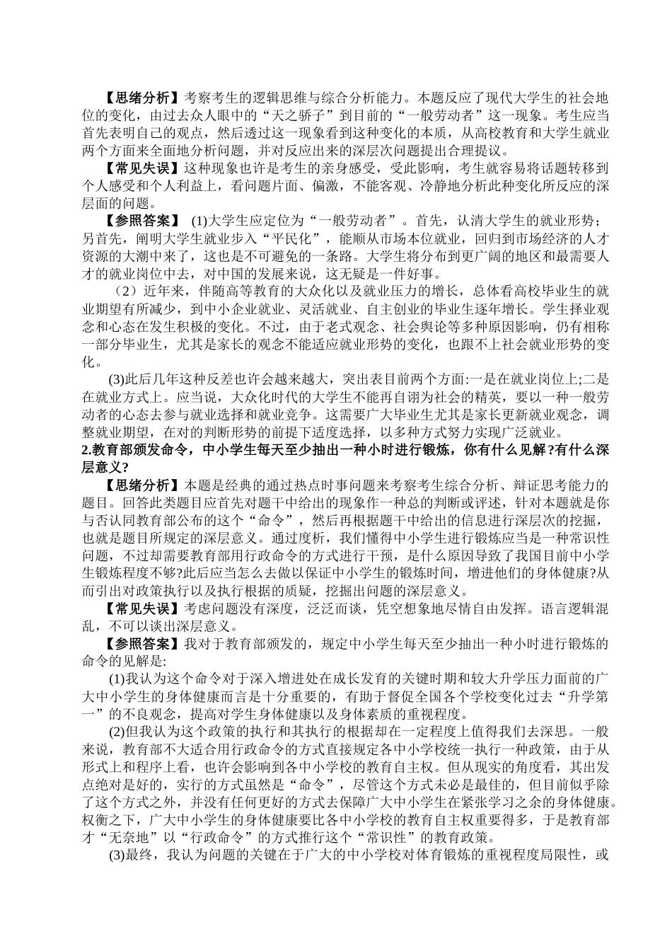 2025年人力资源面试总结_第3页