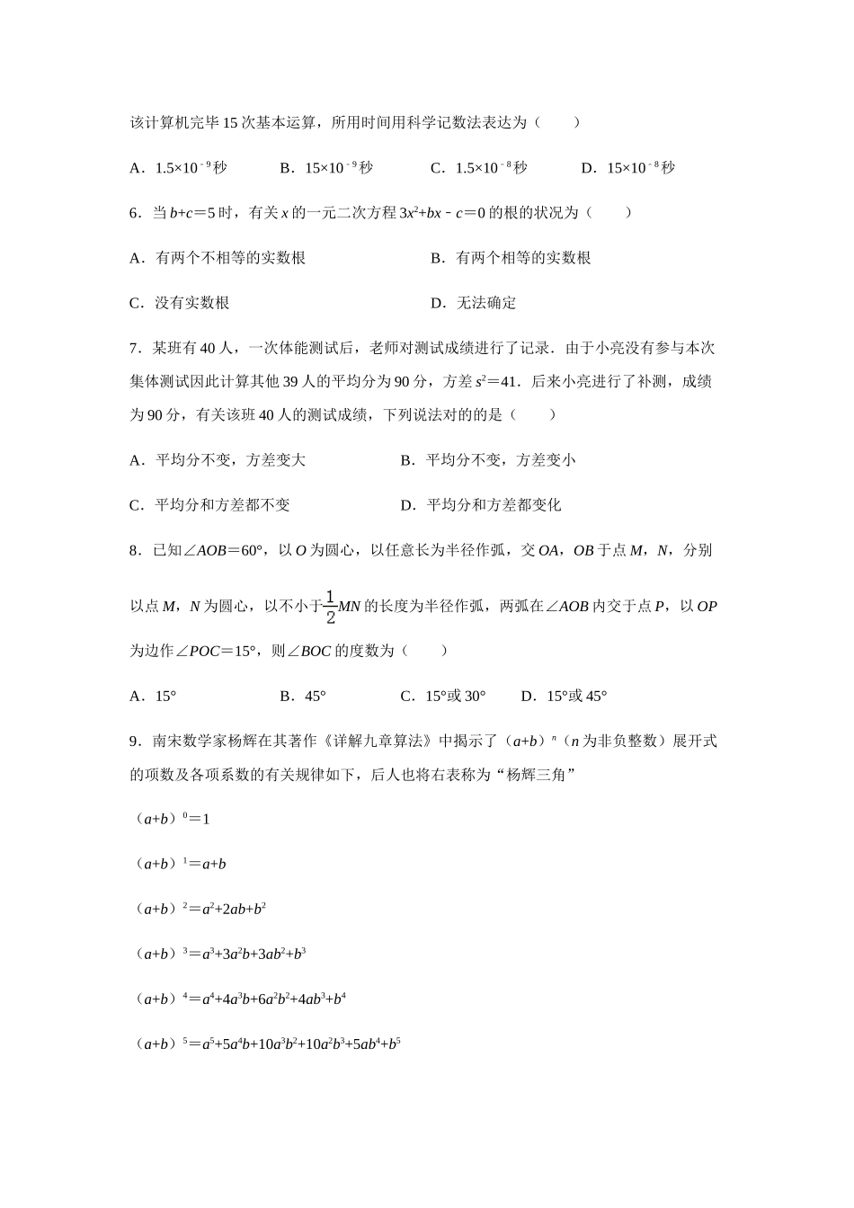 2025年山东省烟台市中考真题解析版_第2页