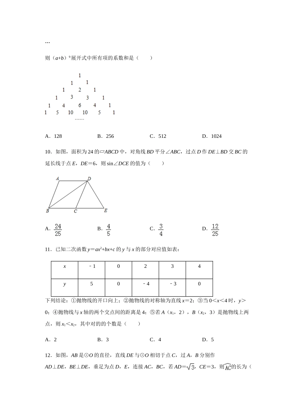 2025年山东省烟台市中考真题解析版_第3页