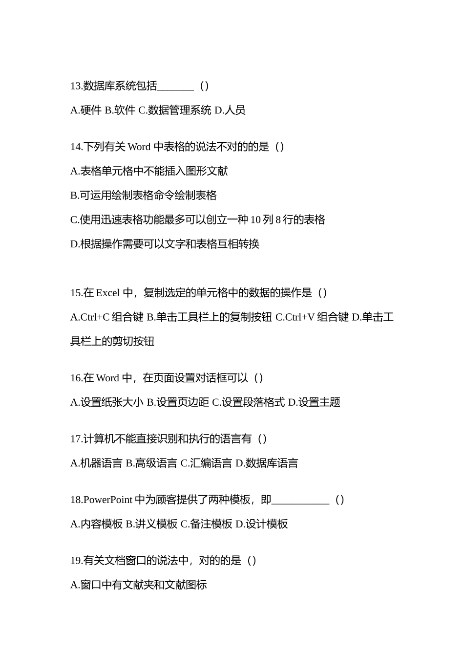 2025年山西省临汾市统招专升本计算机预测试题含答案_第3页