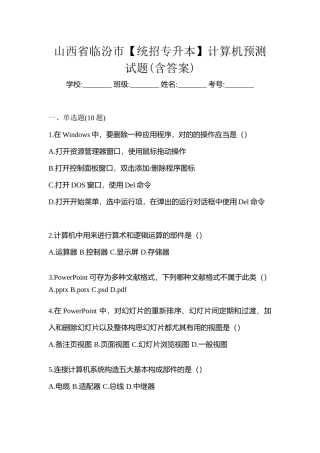 2025年山西省临汾市统招专升本计算机预测试题含答案