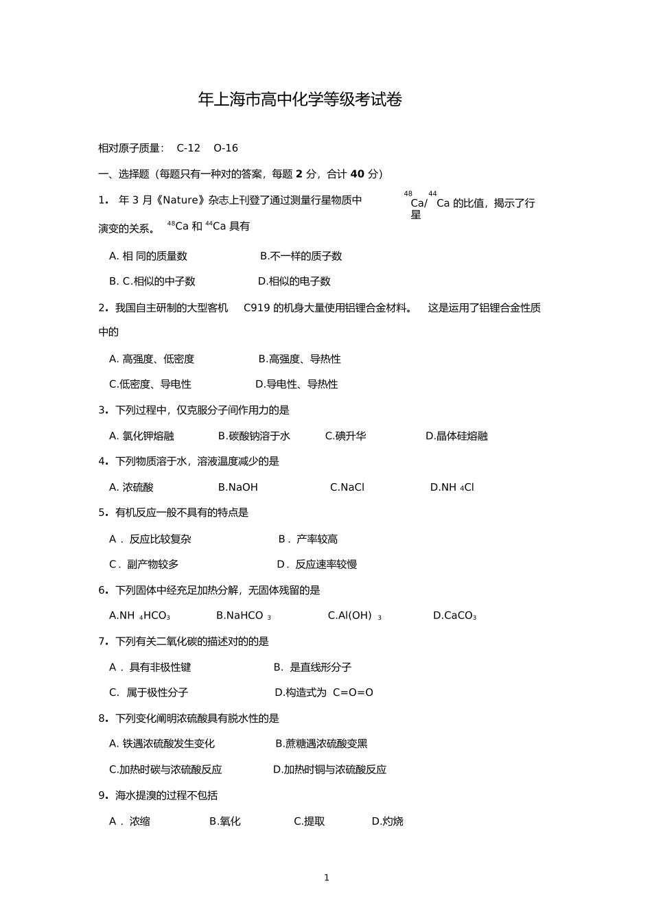 2025年上海市高中化学等级考试卷讲课讲稿_第2页