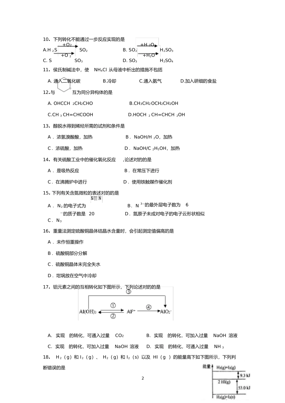 2025年上海市高中化学等级考试卷讲课讲稿_第3页