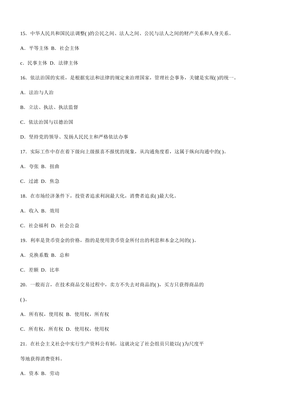 2025年党政领导干部公开选拔和竞争上岗考试试题_第3页