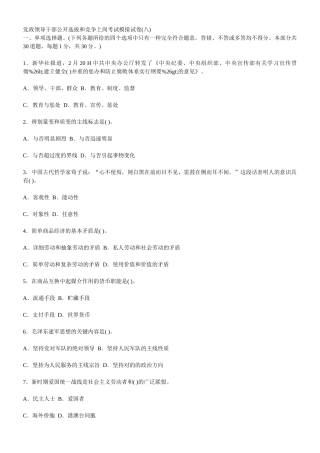 2025年党政领导干部公开选拔和竞争上岗考试试题