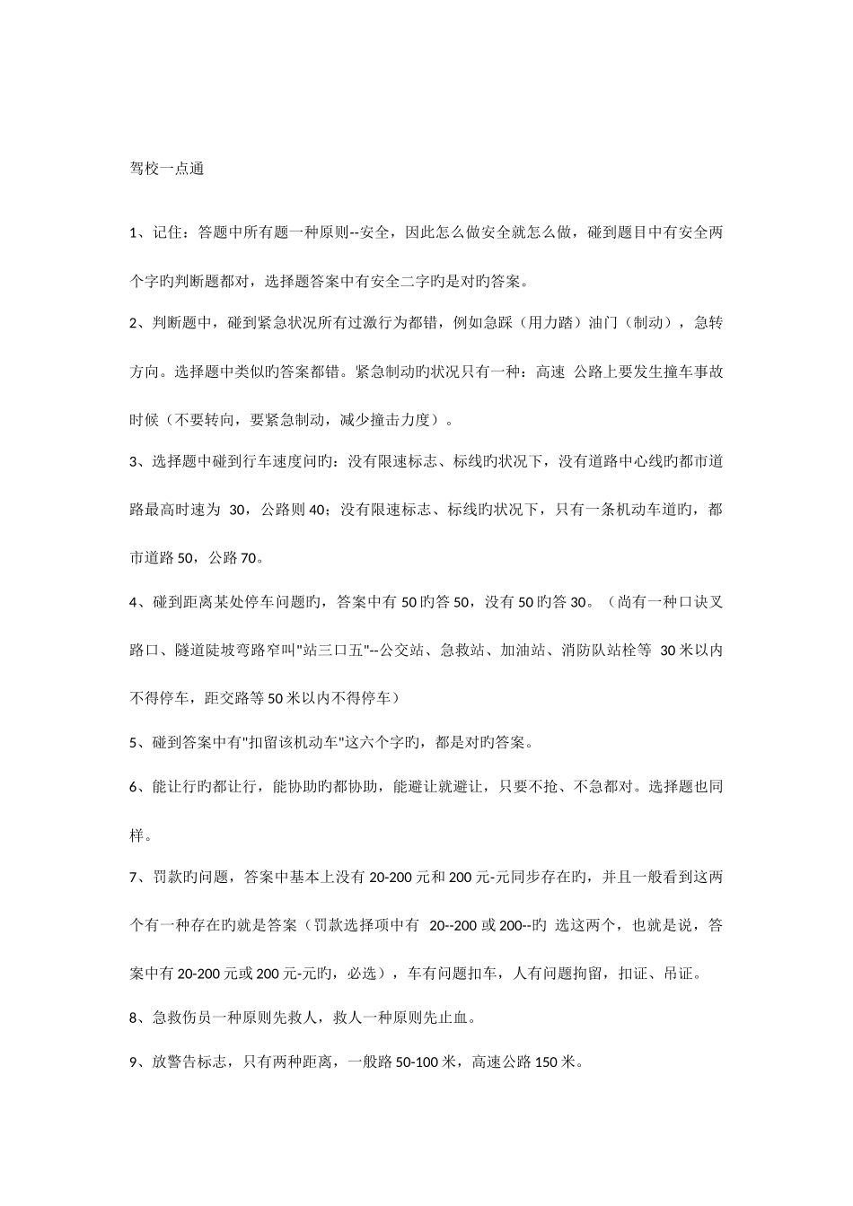 2025年驾校归纳_第1页