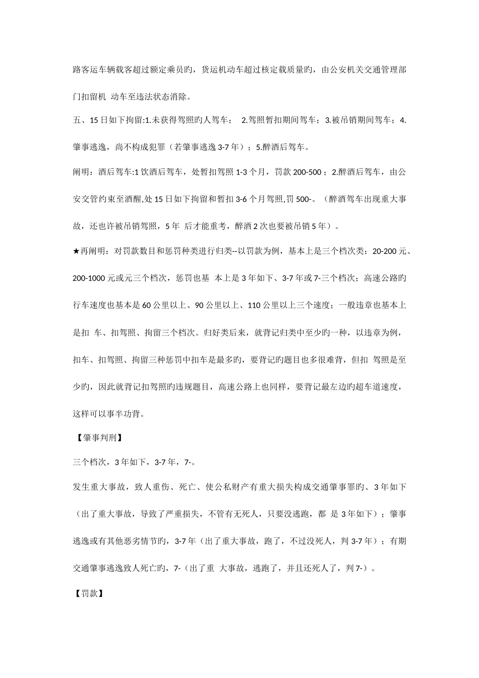 2025年驾校归纳_第3页