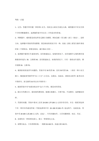 2025年驾校归纳