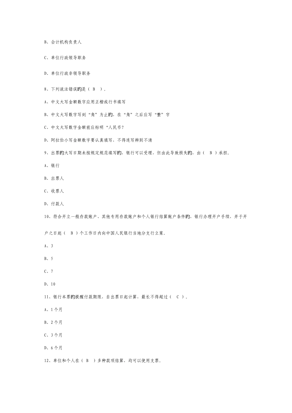 2025年重庆会计从业资格考试试题财经法规_第3页