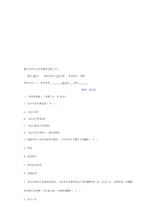 2025年重庆会计从业资格考试试题财经法规