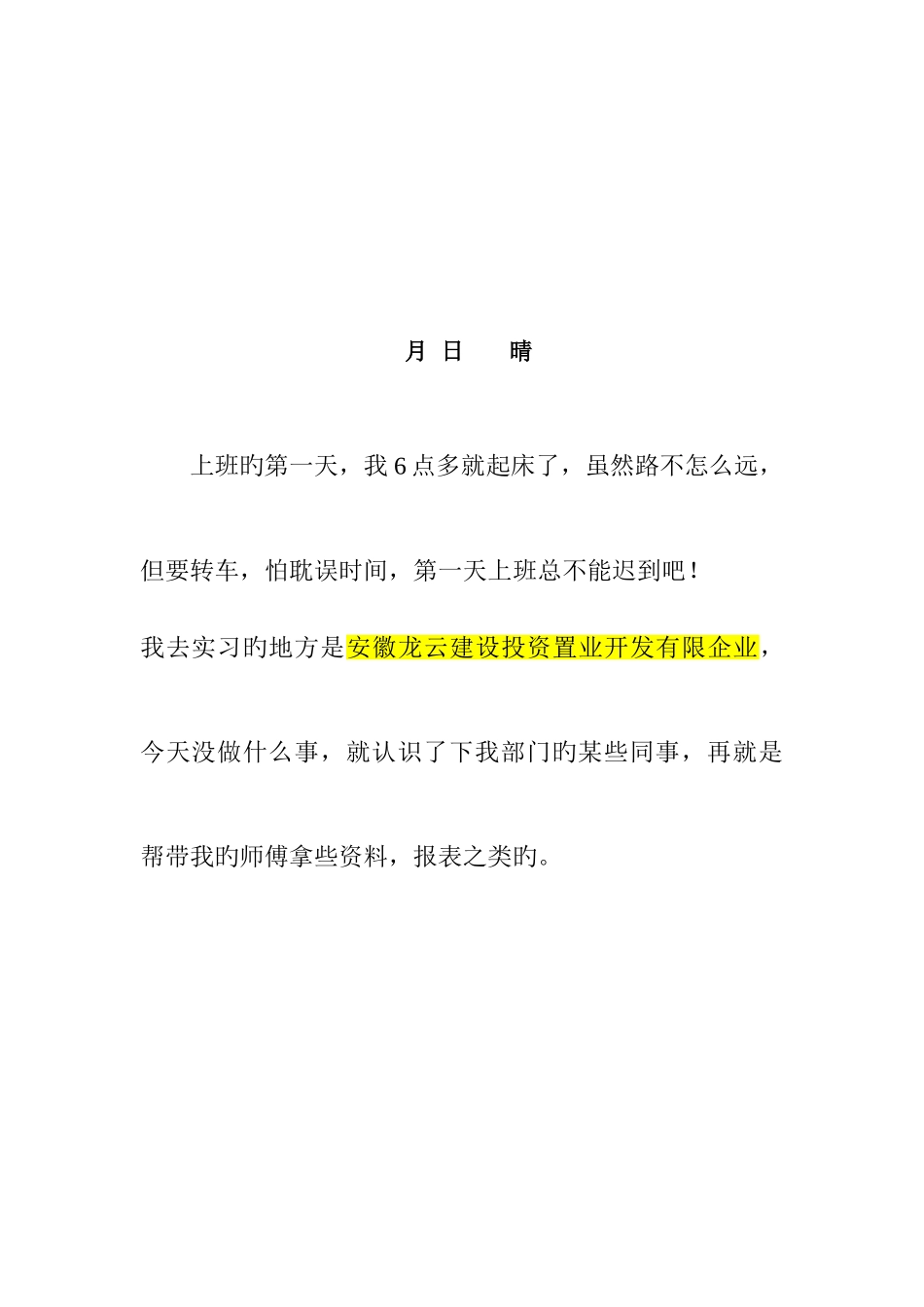 2025年资料员实习日志_第2页