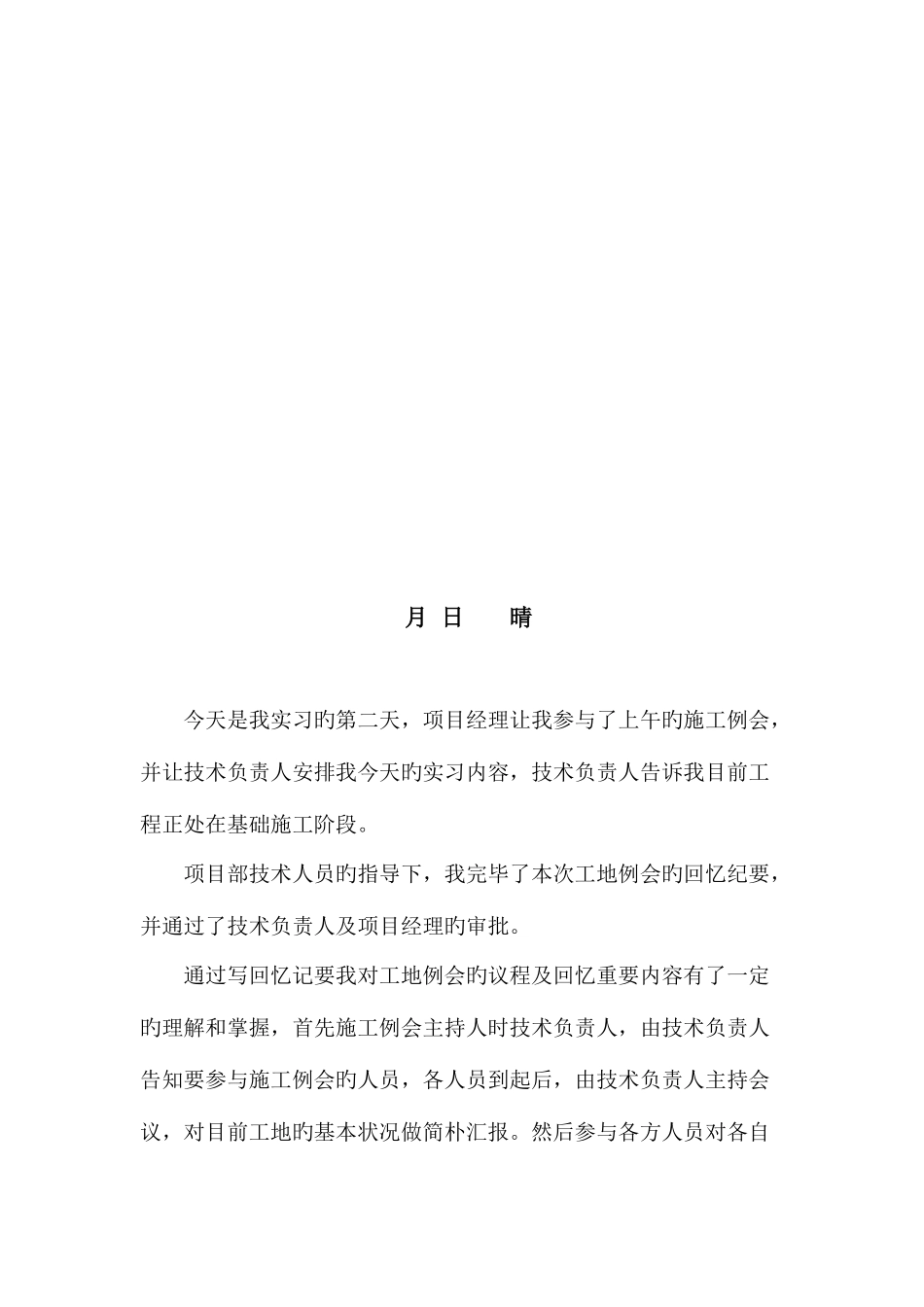 2025年资料员实习日志_第3页