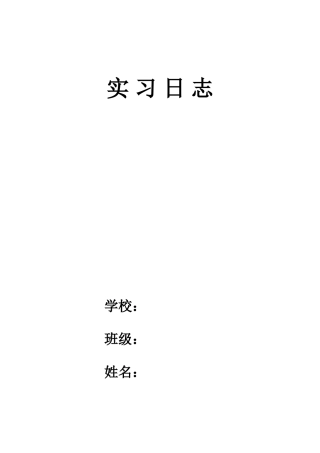 2025年资料员实习日志