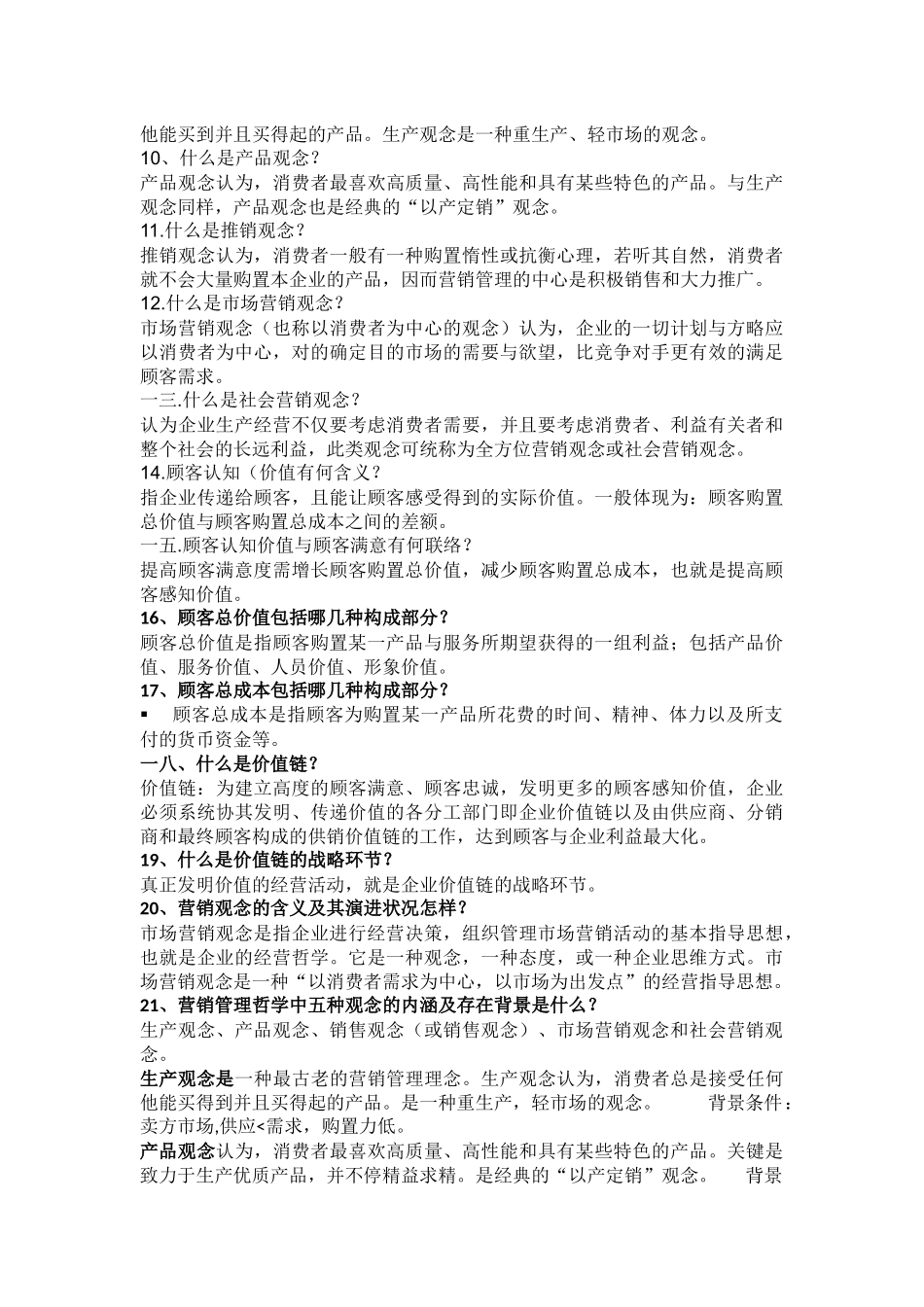 2025年市场营销知识点培训资料_第2页