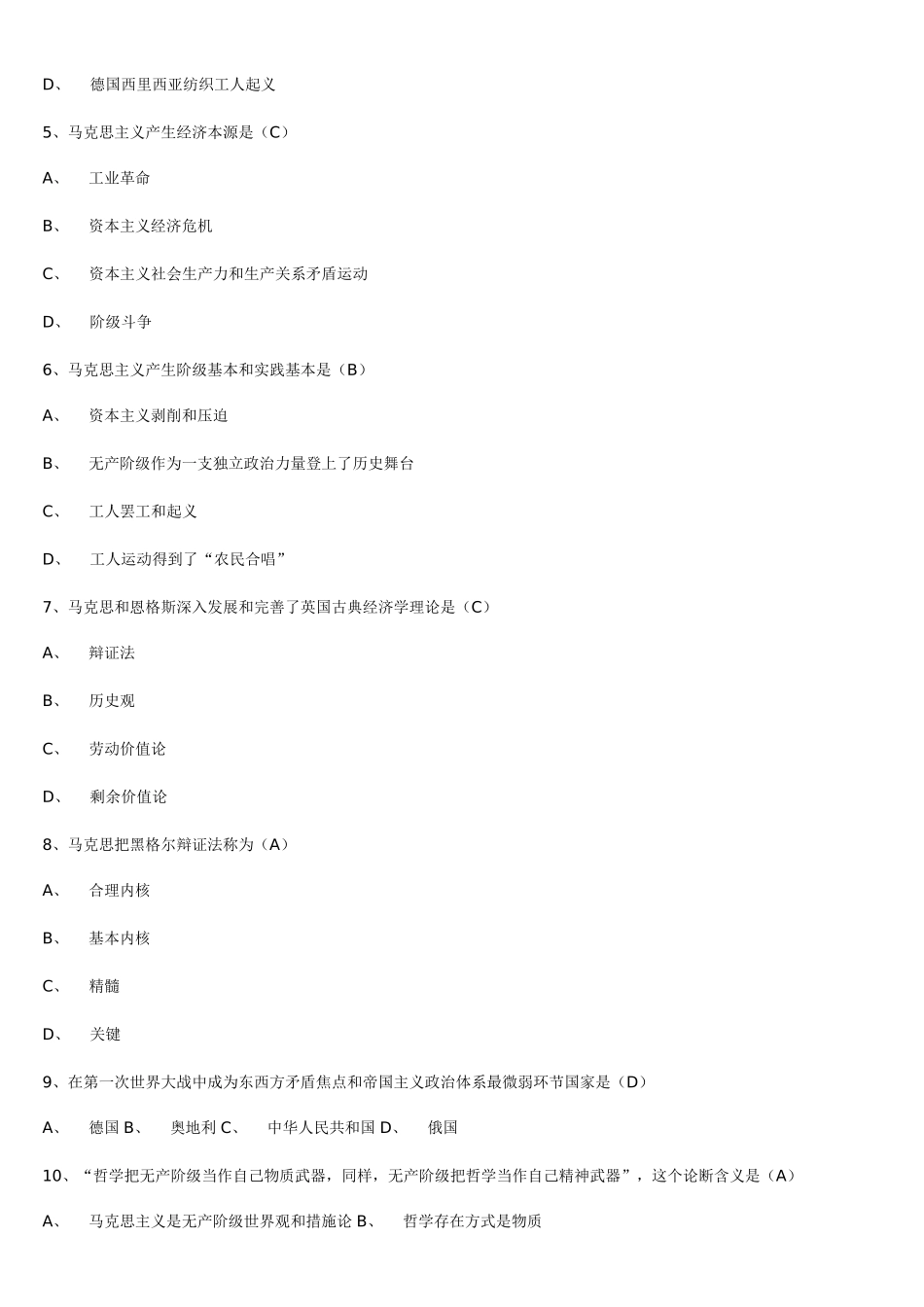 2025年马克思主义基本原理概论试题及答案全套_第2页