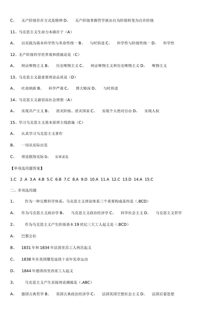 2025年马克思主义基本原理概论试题及答案全套_第3页