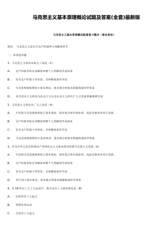 2025年马克思主义基本原理概论试题及答案全套
