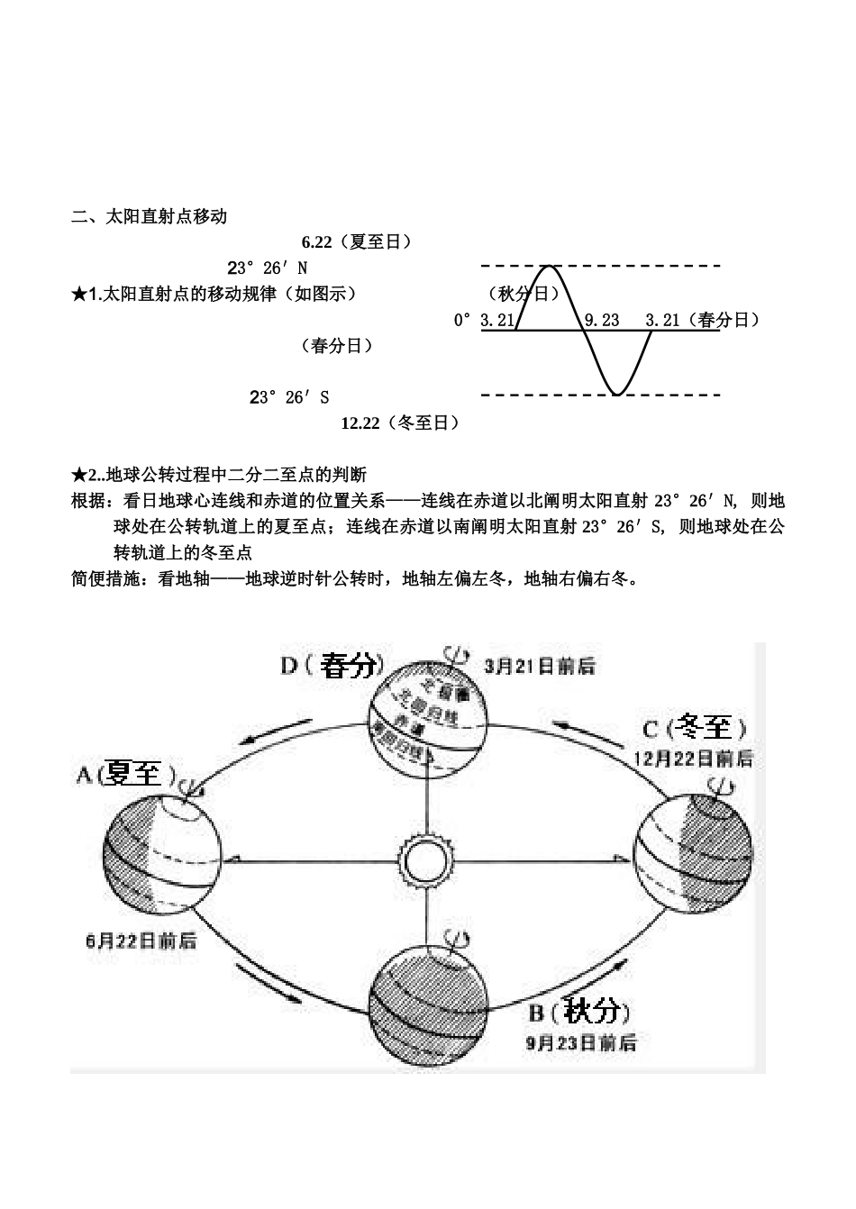 2025年人教版高一地理必修一第一单元知识点总结填空题_第3页