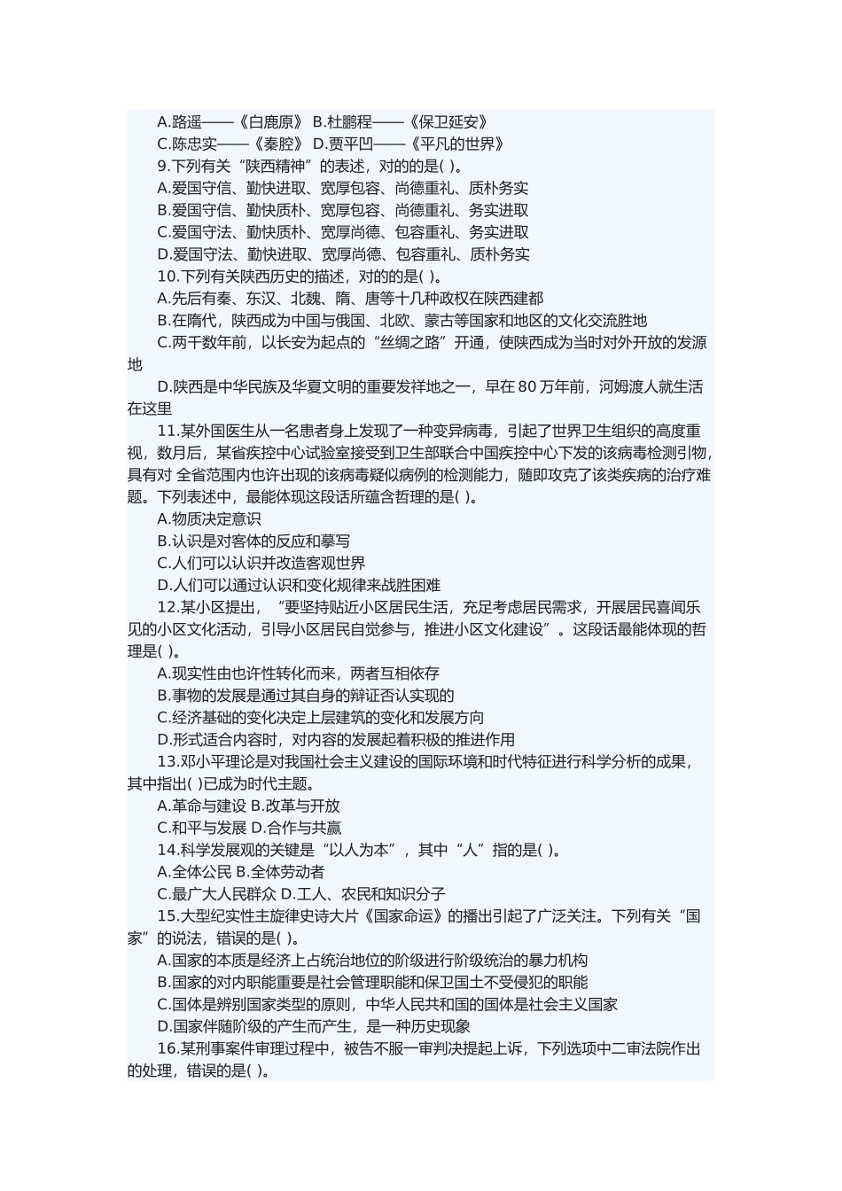 2025年陕西社区考试真题_第2页