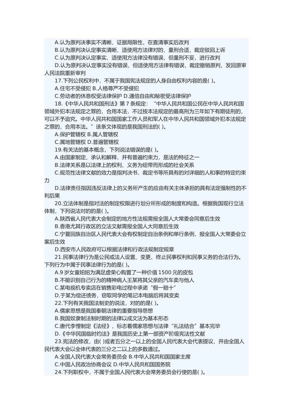 2025年陕西社区考试真题_第3页