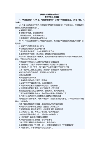 2025年陕西社区考试真题