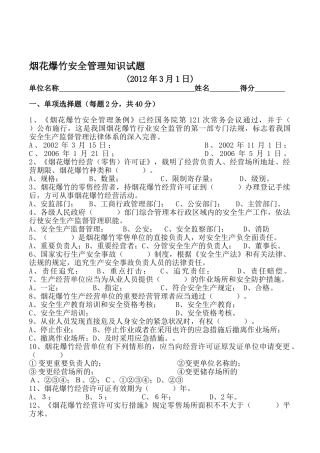 2025年烟花爆竹安全管理知识试题