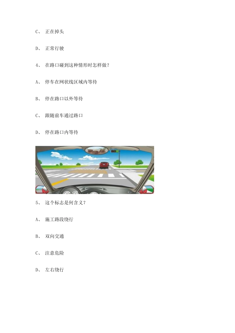 2025年顺昌县驾驶员考试C车型仿真试题_第2页