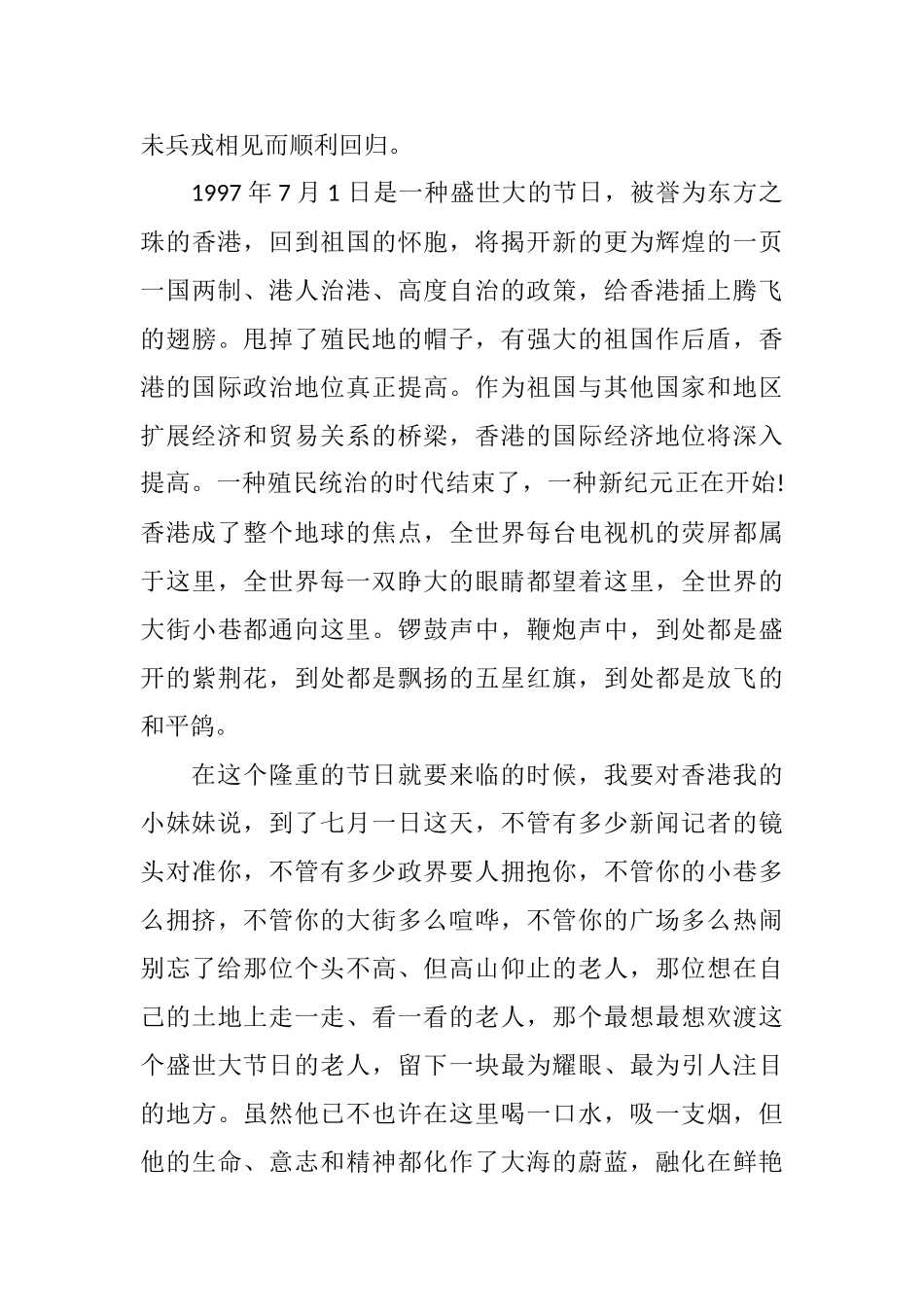 2025年七一建党节演讲稿_第3页