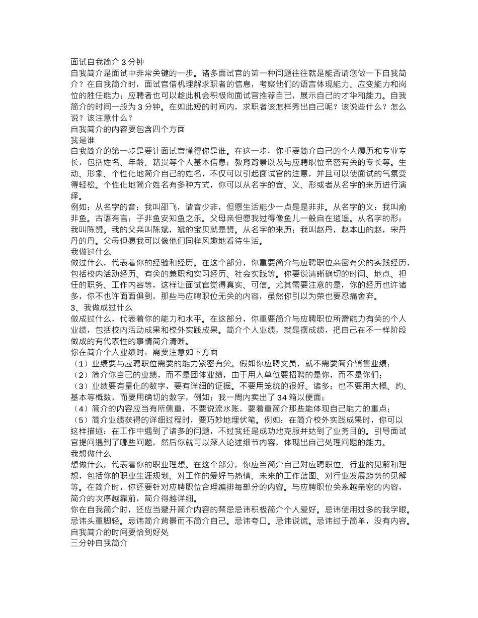 2025年面试自我介绍3分钟知识讲解_第2页