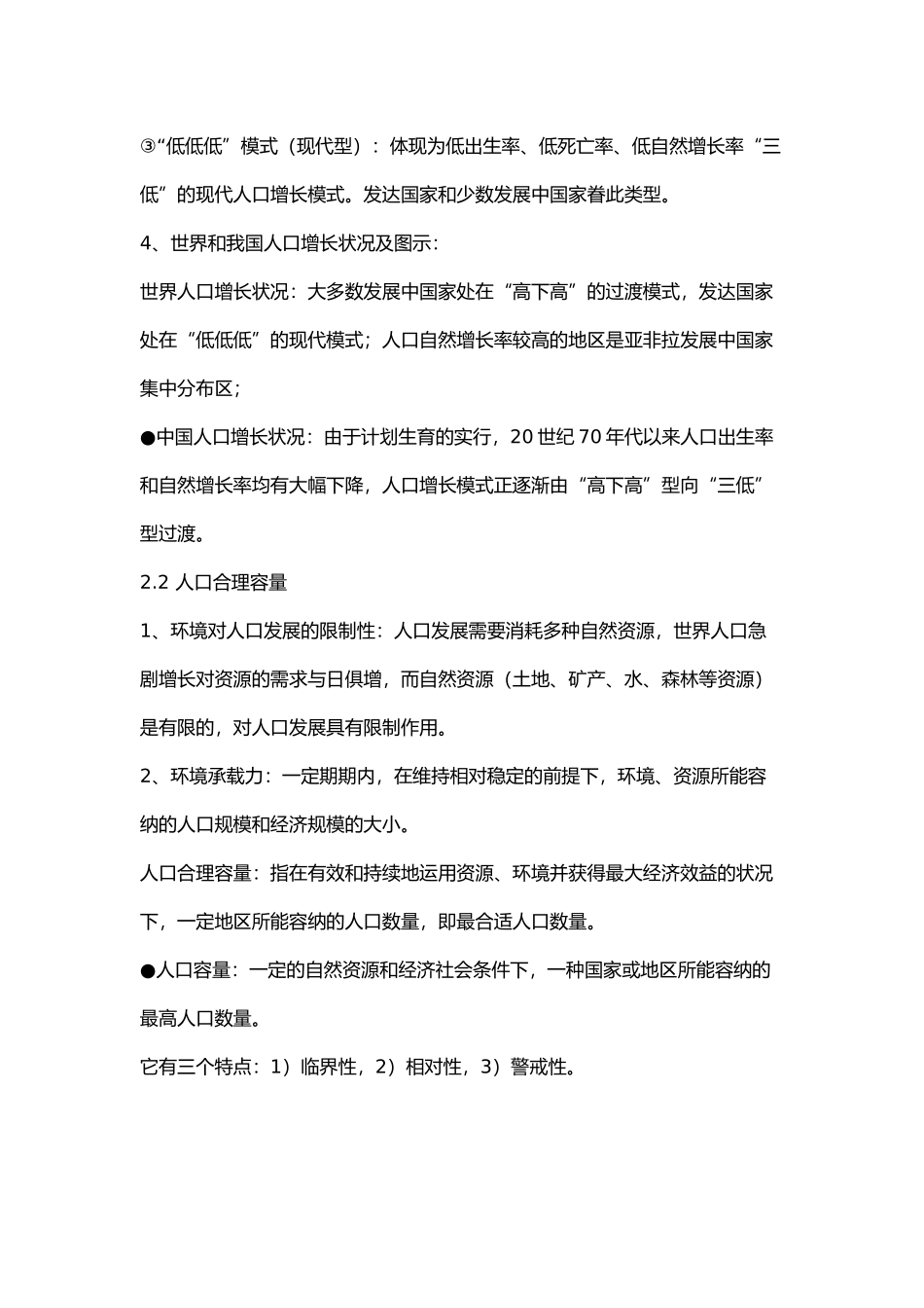 2025年湘教版地理必修二知识点总结精校版说课讲解_第3页