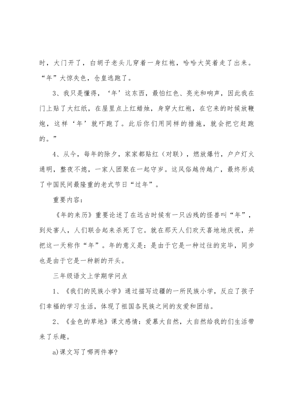 2025年三年级语文上册知识点_第2页