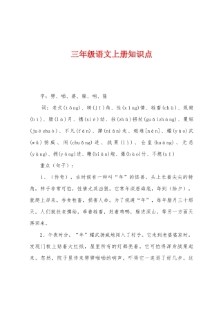 2025年三年级语文上册知识点