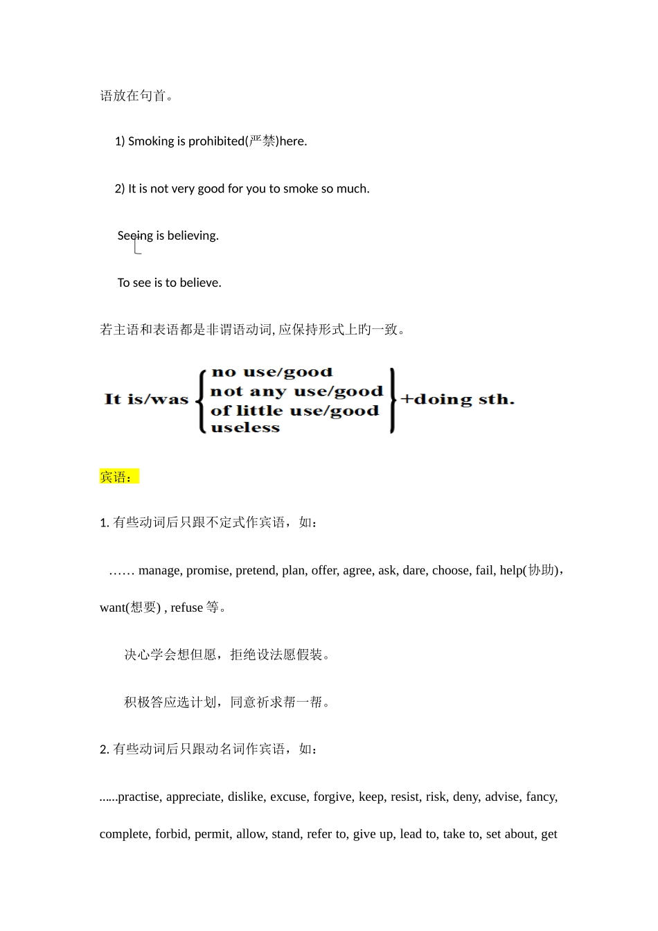 2025年非谓语动词知识点总结_第2页