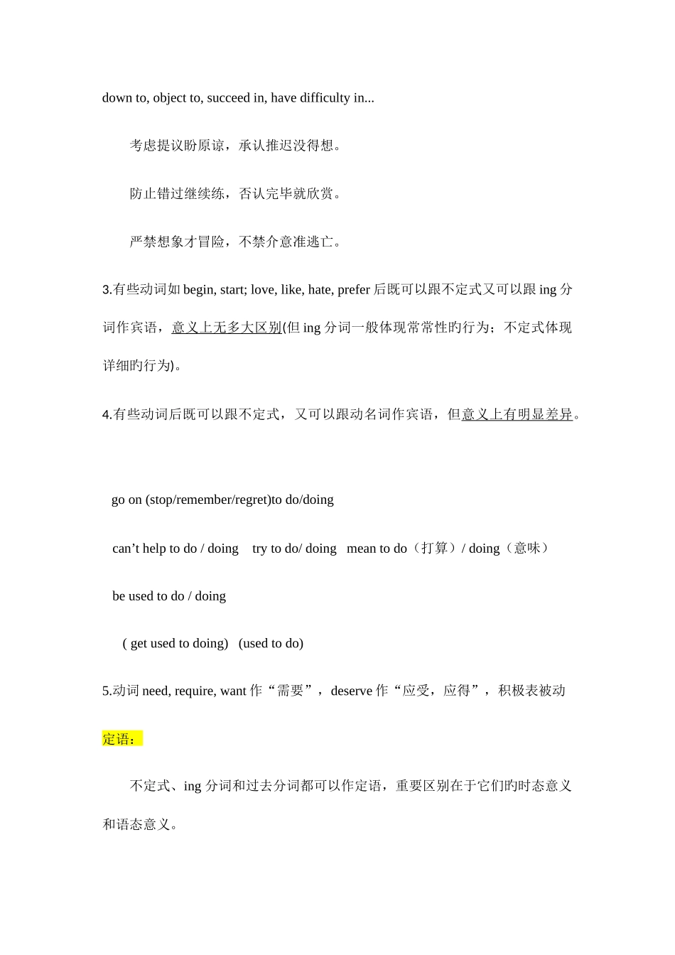 2025年非谓语动词知识点总结_第3页