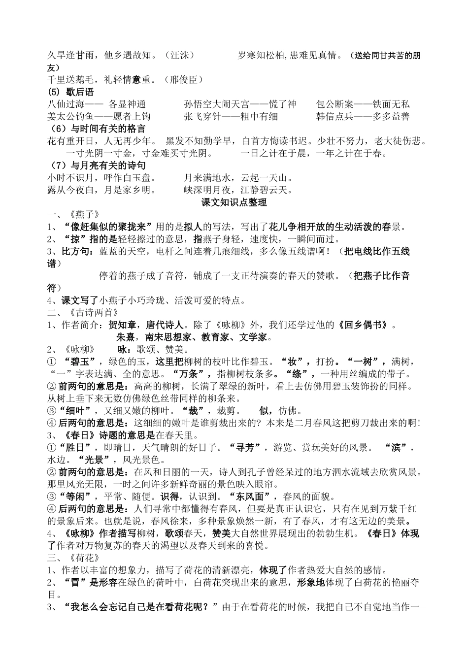 2025年人教版小学语文三级下册知识点总结资料_第2页