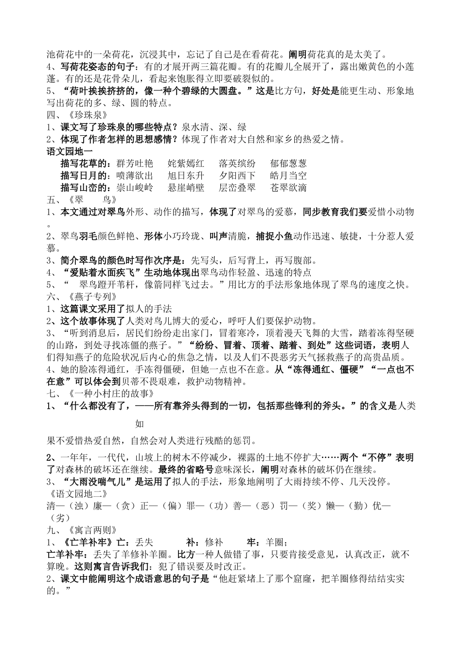 2025年人教版小学语文三级下册知识点总结资料_第3页