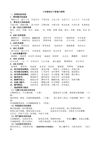 2025年人教版小学语文三级下册知识点总结资料