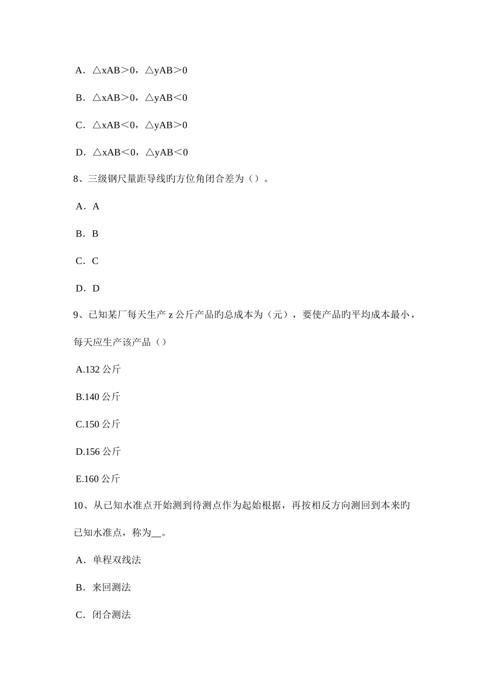 2025年青海省工程测量员初级试题_第3页
