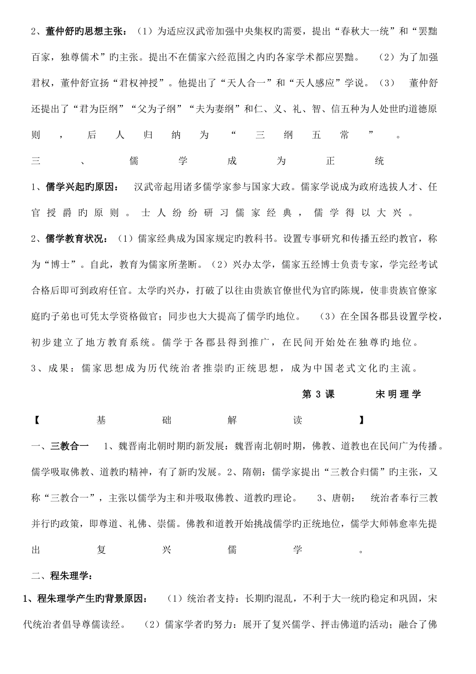 2025年高中历史必修三知识点总结_第3页